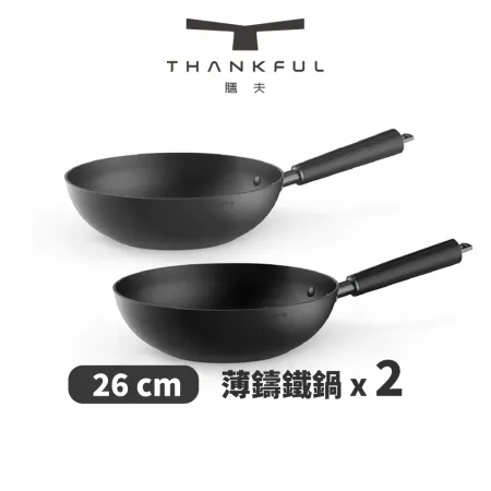 THANKFUL 膳夫 薄鑄鐵深炒鍋 26cm（不含蓋） - 2入組【本月限定贈鍋具掛套】