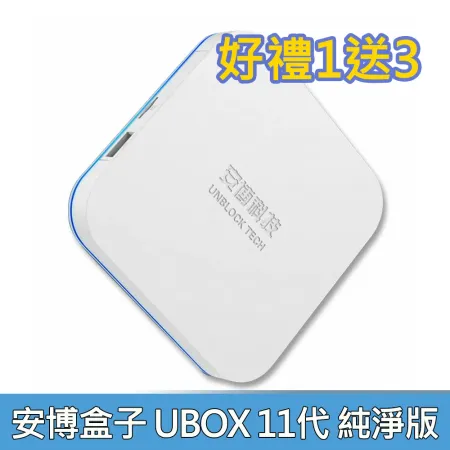 【好禮1送3🏆】安博盒子 第11代 X18 PRO MAX 純淨版 安博電視盒 (台灣公司貨)