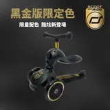 奧地利 Scoot & Ride Kick1 Cool 二合一滑步車滑板車 黑金限定版