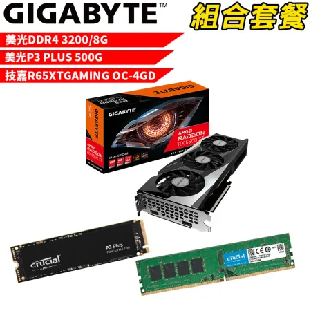 【組合套餐】美光DDR4 3200 8G+美光 P3 Plus 500G+技嘉R65XTGAMING OC-4G