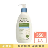 【Aveeno 艾惟諾】燕麥水感保濕乳350ml(身體乳/保濕乳液)