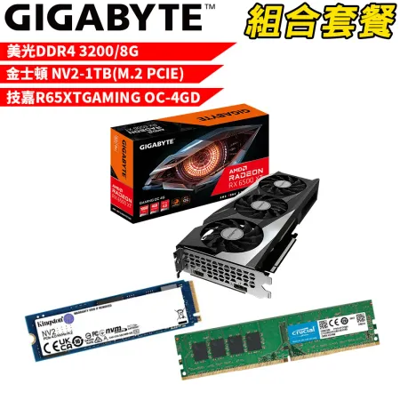 【組合套餐】美光DDR4 3200 8G+金士頓NV2 1TB+技嘉R65XTGAMING OC-4GD