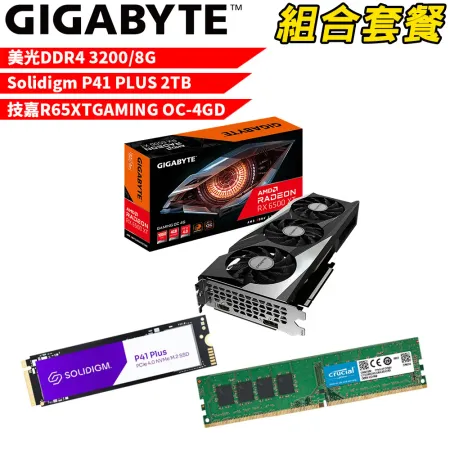 【組合套餐】美光DDR4 8G+Solidigm P41 PLUS 2TB+技嘉R65XTGAMING OC-4GD