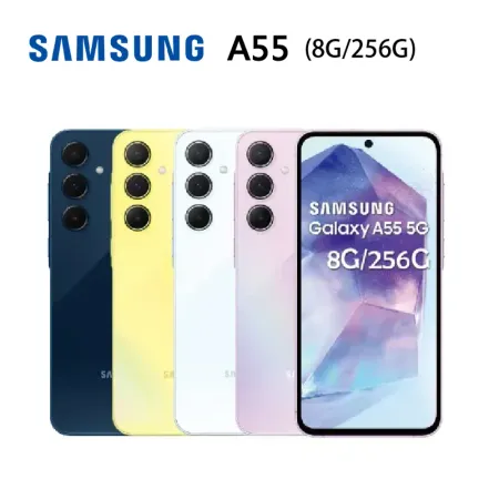 【現折300】SAMSUNG Galaxy A55 5G (8G/256G) 