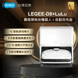 【HOBOT 】雷姬環保壓縮掃拖地機器人LEGEE-D8 + 雷姬 LuLu 全自動洗烘布座(總代理直營)Ai智能噴水