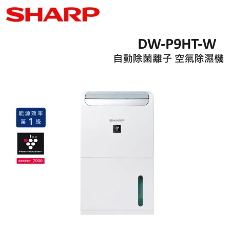 (可申請退稅500元)SHARP 夏普 8.5L 可除濕10坪 自動除菌離子 空氣除濕機 DW-P9HT-W 台灣公司貨