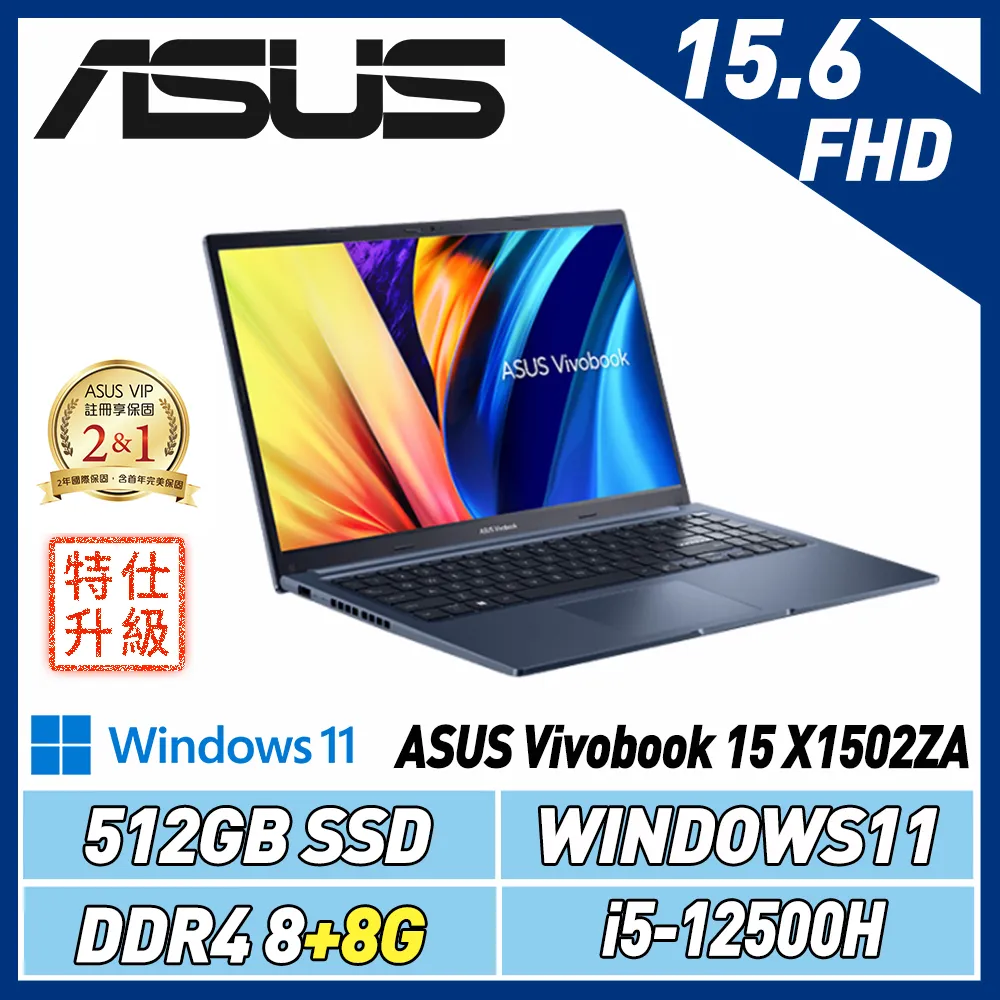 (改機升級送耳機)ASUS Vivobook 15 X1502ZA-0351B12500H (8+8G/512G