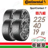 【Continental 馬牌】SC7-225/40/19吋_四入組 輪胎(車麗屋)