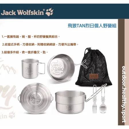 飛狼Tan烈日個人野營組