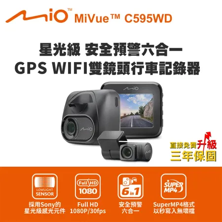 Mio MiVue C595WD 星光級 安全預警六合一 GPS WIFI雙鏡頭行車記錄器(送-32G卡) 行車紀錄器