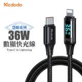 Mcdodo 麥多多 慧眼系列 Type-C to lightning 36W數顯PD快充線