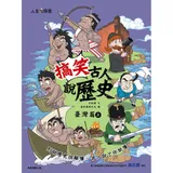 搞笑古人說歷史：臺灣篇（上）[79折] TAAZE讀冊生活