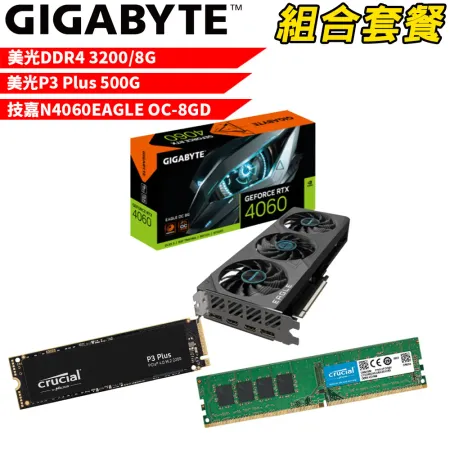 【組合套餐】美光 DDR4 3200 8G+美光 P3 Plus 500G+技嘉 N4060EAGLE OC-8GD