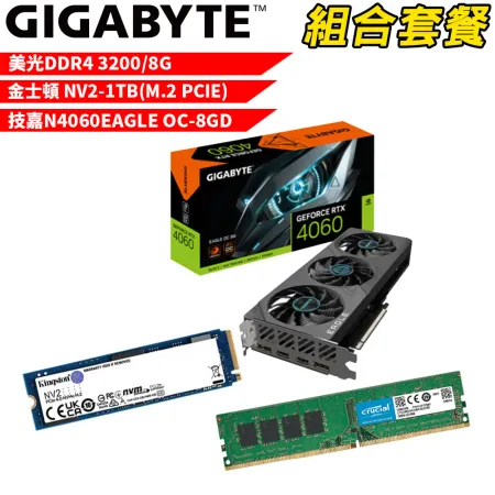 【組合套餐】美光 DDR4 3200 8G+金士頓 NV2 1TB+技嘉 N4060EAGLE OC-8GD