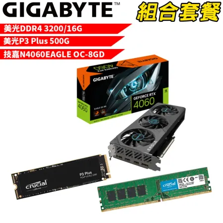 【組合套餐】美光 DDR4 3200 16G+美光 P3 Plus 500G+技嘉 N4060EAGLE OC-8GD