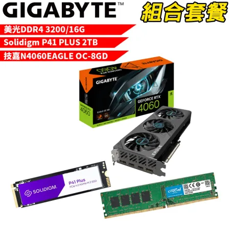 【組合套餐】美光D4 3200 16G+SolidigmP41 PLUS 2TB+技嘉N4060EAGLE OC-8GD