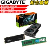 【組合套餐】美光 DDR4 3200 8G+美光 P3 Plus 1TB+技嘉 N406TEAGLE OC-8GD