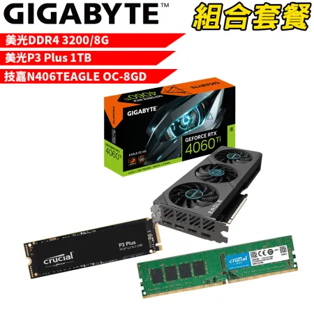 【組合套餐】美光 DDR4 3200 8G+美光 P3 Plus 1TB+技嘉 N406TEAGLE OC-8GD