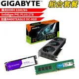 【組合套餐】美光D4 3200 8G+SolidigmP41 PLUS 2TB+技嘉N406TEAGLE OC-8GD