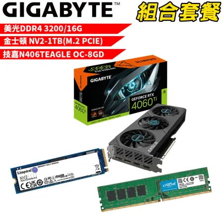 【組合套餐】美光 DDR4 3200 16G+金士頓  NV2 1TB+技嘉 N406TEAGLE OC-8GD