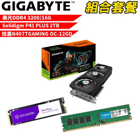 【組合套餐】美光D4 3200 16G+SolidigmP41 PLUS 2TB+技嘉N407TGAMING OC-12