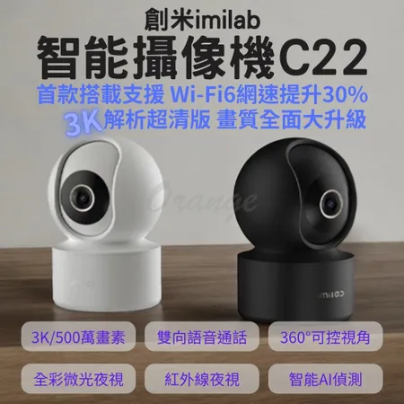 imilab 創米 智能攝像機 C22 3K 監視器 攝影器 小米 智慧攝像機 米家 wifi6 雲台版