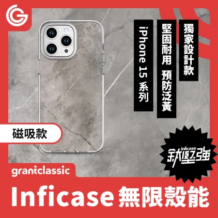 【水泥】grantclassic Inficase無限殼能 磁吸款 iPhone15 系列 手機殼 保護殼 防摔殼