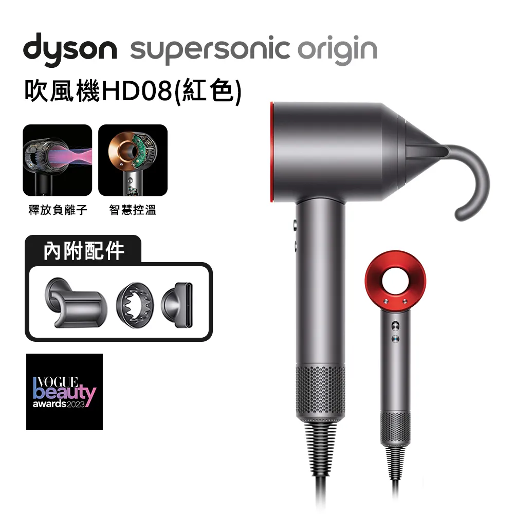 【送電動牙刷】Dyson戴森 HD08 Origin Supersonic 吹風機 平裝版 紅色