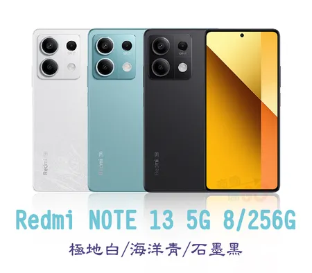 紅米 Redmi Note 13 5G (8G/256G) 智慧手機 內含保護殼