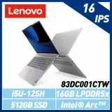 Lenovo聯想 83DC001CTW 16吋/CU5-125H/16G/512GB SSD/Win 11