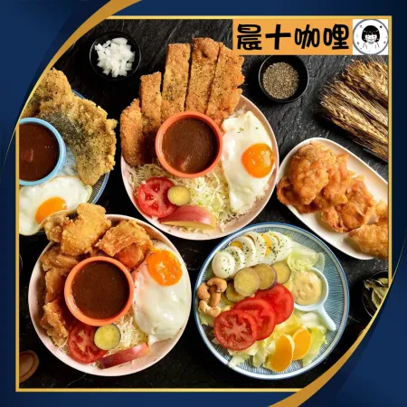 【MoTicket電子票】三重【晨十咖哩】 全館210元咖哩飯系列優惠餐券(MO)