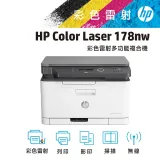 【全新福利品】HP Color Laser 178nw / 178NW 彩色複合式印表機(4ZB96A)