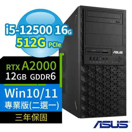 ASUS華碩W680商用工作站i5/16G/512G SSD/RTX A2000/Win10/Win11專業版/三年保固