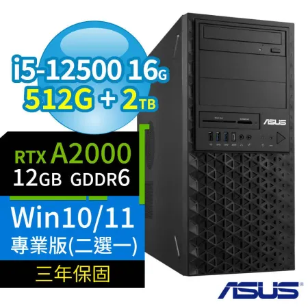 ASUS華碩W680商用工作站i5/16G/512G SSD+2TB SSD/A2000/Win10/Win11專業版