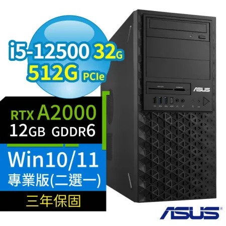 ASUS華碩W680商用工作站i5/32G/512G SSD/RTX A2000/Win10/Win11專業版/三年保固