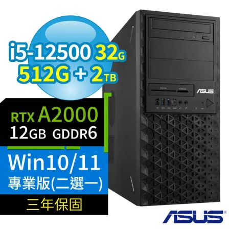 ASUS華碩W680商用工作站i5/32G/512G SSD+2TB SSD/A2000/Win10/Win11專業版