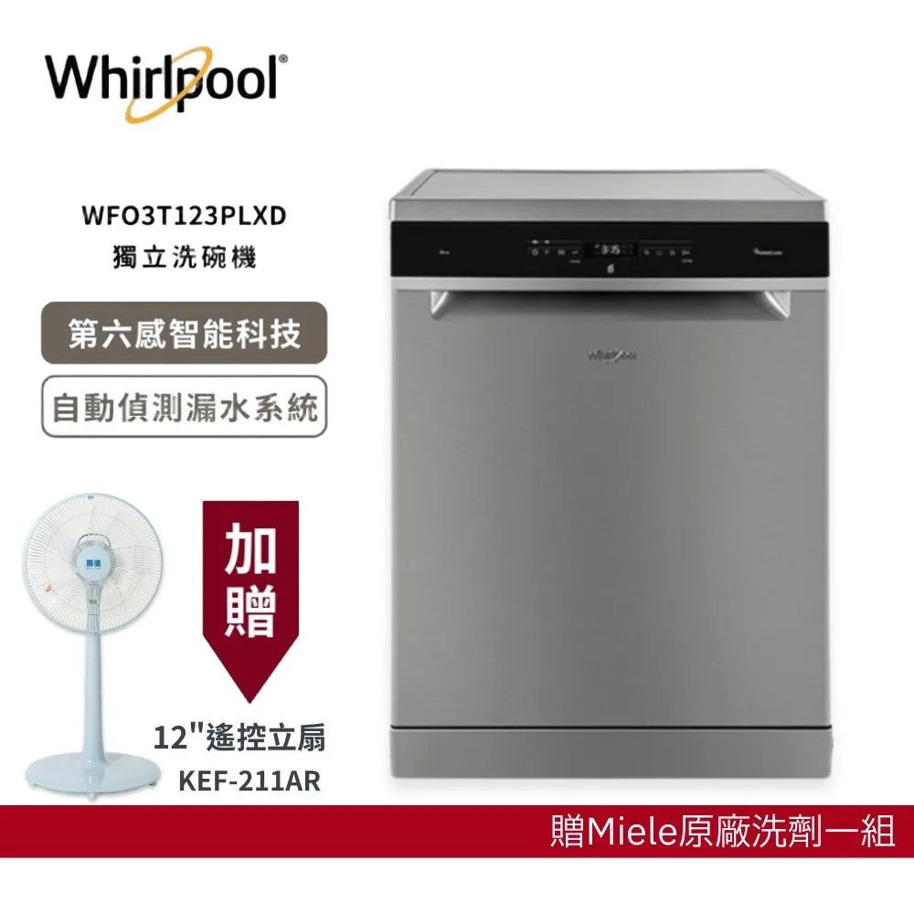 送風扇【Whirlpool 惠而浦】220v 自動開門烘乾獨立式洗碗機 WFO3T123PLXD 含基本安裝