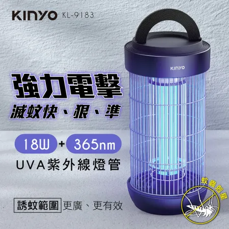 KINYO 18W 電擊式捕蚊燈 (KL-9183 )