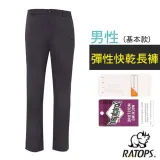 【瑞多仕-RATOPS】男 彈性快乾長褲(基本款).健行褲.快乾褲.外出褲/ 吸溼排汗/DA3443 墨藍色