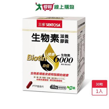 三多生物素滋養膠囊30粒