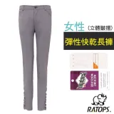 【瑞多仕-RATOPS】女 彈性快乾長褲(立體皺摺).健行褲.快乾褲.外出褲/ 吸溼排汗/DA3449 罌粟仔灰色