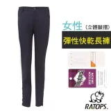 【瑞多仕-RATOPS】女 彈性快乾長褲(立體皺摺).健行褲.快乾褲.外出褲/ 吸溼排汗/DA3451 墨藍色