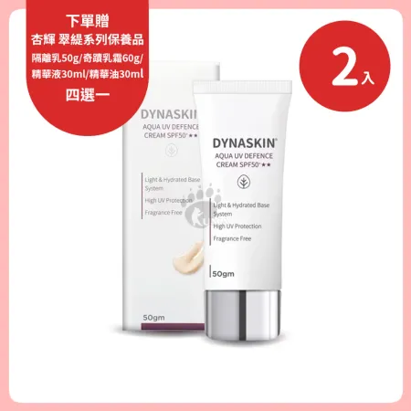 杏輝 翠緹水漾UV防護隔離乳 SPF50+ 50g X2入(贈翠緹保養品四選一)