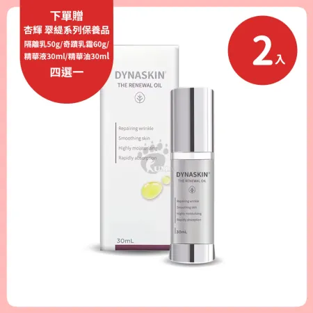 杏輝 翠緹修護精華油 30ml X2入(贈翠緹保養品四選一)