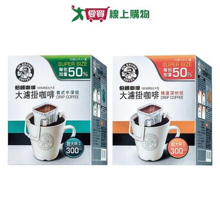 伯朗咖啡大濾掛盒裝系列(10入/盒)