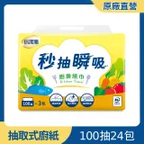 倍潔雅秒抽瞬吸抽取式廚房紙巾100抽24包