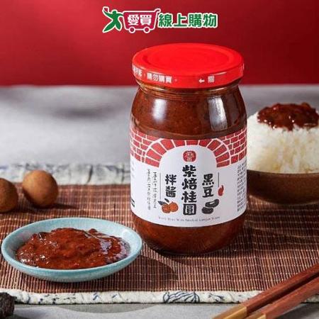 柴焙桂圓黑豆拌醬460g