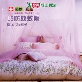 LS 防蚊單人蚊帳 3x6尺 掛環設計 細密網眼 透氣 通風 防蚊 防蟲 隔【愛買】