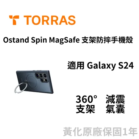 【TORRAS 圖拉斯】 UPRO Ostand Spin Samsung S24 Ultra MagSafe旋轉支架防摔手機殼