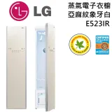 【領券再折】LG 樂金 E523IR 蒸氣電子衣櫥 WiFi Styler 亞麻紋象牙白 台灣公司貨